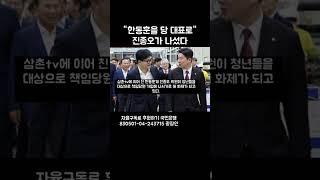 대학가 돌면서 당원가입운동