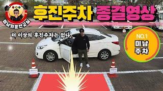 [초보운전연수]  후진주차의 모든것을 정리한 영상입니다(자막) This is a video that summarizes everything about reverse parking