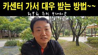 카센터에가서 대우 받는 방법 어렵지 않아요