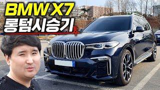 "BMW X7 사기전에 꼭 보세요" 실제 오너가 알려주는 X7 사야하는 이유 1억 패밀리 SUV는 그냥 이차사세요