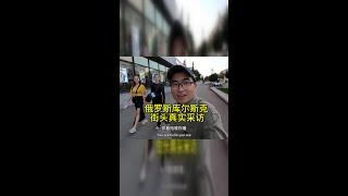 中国小伙俄罗斯自驾游，街头采访展现 locals 放松生活态度