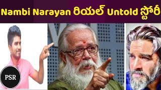 Real Untold story of Nambi Narayanan In Telugu  || Nambi effect || Rocketry || ISRO Spy case ||