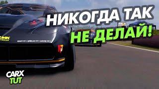 САМЫЕ ГРУБЫЕ ОШИБКИ ИГРОКОВ В CARX DRIFT RACING 2