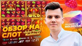 MOLDOVAN STREAM!ОБЗОР ОТ MOLDOVANA СЛОТ Juicy Fruits Multihold. #молдован #обзорказика #казик