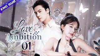 【Multi-sub】Love Ambition EP01 | Bitter rivals turn into lovers  #chinesedrama #zhaolusi