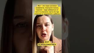 ЖКТ #психосоматика ТГК psihosomatikadobro