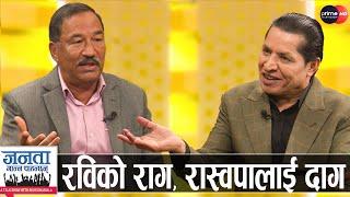 कमल थापाले ओली र गृहमन्त्रीको किन गरे यति धेरै प्रशंसा? ज्ञानेन्द्र-लिङ्देनलाई गोप्य प्रस्ताव