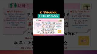 10과 대화1 언제 한국에 왔어요? 2월 10일 #한국어 EPS-TOPIK #동티모르