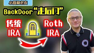 What is Backdoor Roth IRA? How to do it? Why you need to know?