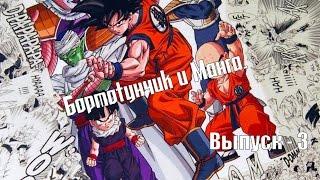 Бормотунчик и Манга (Выпуск 3-ий) Reborn as Yamcha глава 2-ая