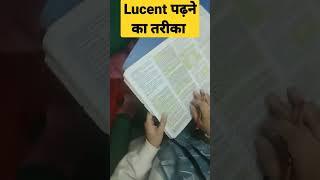 Lucent`s पढ़ने का best तरीका|Complete lucent GK book in one month|how to read lucent book in12 hours