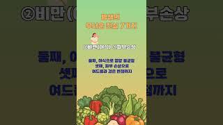 밤샘의 충격적 진실! 중장년에게 주는 7가지 치명적 상처 #건강