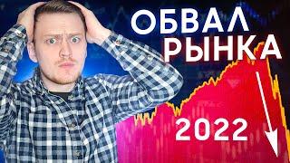 КАКИЕ СЕКТОРА ВЫИГРАЮТ ОТ РОСТА СТАВОК И ИНФЛЯЦИИ? Обвал фондового рынка 2022