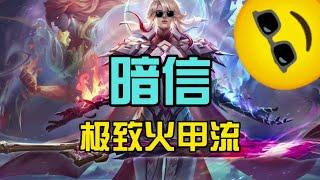 魔神再临，国一暗信