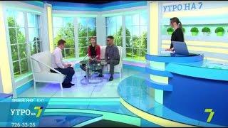 "Утро на 7". Гости студии - Денис Шевченко и Алёна Ляшкова