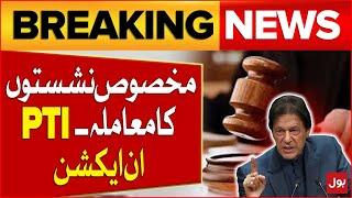 Reserved Seats Case | PTI Big Action | Latest Updates | Breaking News