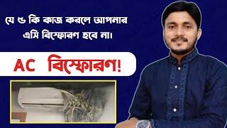 Why AC explosion? AC explosion AC explosion will not happen if you observe 5 things.