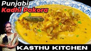 பஞ்சாப் style மோர் குழம்பு | punjabi kadhi pakora | kadhi pakora recipe in tamil ​⁠#recipe #trend