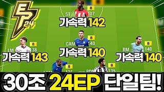 오버롤 좋은 24EP 금카 단일팀!