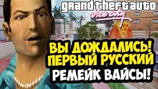 ЭТО БЫЛ САМЫЙ ПЕРВЫЙ РОССИЙСКИЙ РЕМЕЙК GTA Vice City? - GTA: Tiki Islands [Обзор]