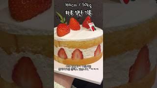 연말에 유지하는 다이어터의 식단기록! #다이어트 #다이어트브이로그