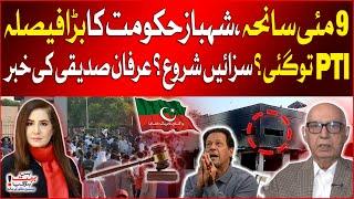 PTI In Trouble? | 9 May Incident | Govt Big Decision? | Punishments Begin?| Irfan Siddiqui Statement