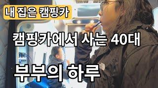 식탁까지 파도가 치는 동해에서의 차박 / 영덕, 울진 차박하기 좋은 곳 [캠핑카생활7]