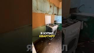 Квартира с «Сюрпризом». Тараканы в квартире #недвижимость #квартира #тараканы #ремонт #ипотека