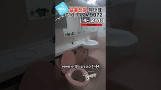 [문학동급매물]초초급매 실제가격 집주인 사정상 포기매물 전용15평 기본수리완료 풀영상보세요~! [4-241] #문학동빌라 #문학동아파트 #미추홀구빌라 #미추홀구아파트 #인천부동산