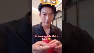 Live! Left over is more delicious for Yu Long  #yulong #yangmiemie #于龙 #杨咩咩 #asiandrama #cdrama