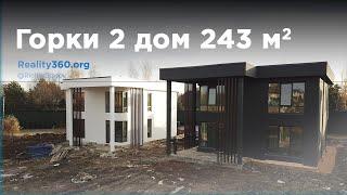 Дом с панорамными окнами, 243 м²