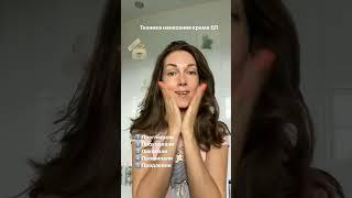 5 секретных техник нанесения крема #shorts