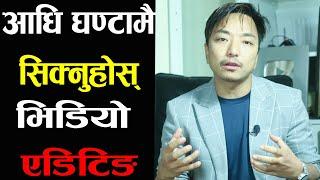 आधि घण्टामै यसरी सिक्नुहोस् भिडियो एडिटिङ YouTube video editing for beginners Episode 1