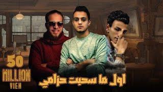اول ما سحبت حزامي - تيتو بندق وحوده بندق وزياد الايراني | Awel Ma Sahabt Hezamy