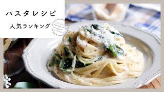 [Pasta recipe] Top 10 popular rankings! Leave it to us in Japanese, Western and Chinese  ｜ macaroni