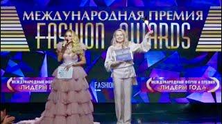 Международный Форум и Премия «Лидеры Года» и «Fashion Awards»⭐️ Ведущая премии - Анна Калашникова 