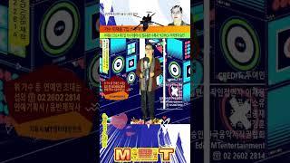 가수 #이재웅 7집 - 두여인 [2024 제7집 가수가좋아서] #ktrot #shorts 원곡김소유 작사김총재 작곡김정훈