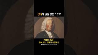 성공한 사람들의 인생 명언들 | 인내에 관한 명언 5가지 #창시자 #shorts #동기부여 #인내