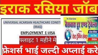 इराक रसिया यूरोप जॉब्स || cv selection jobs in Iraq Russia | फ्रेशर्स जॉब्स || हेल्पर जॉब्स #europe