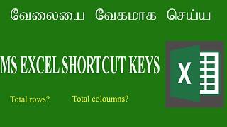 All important excel shortcut keys in MS excel in Tamil