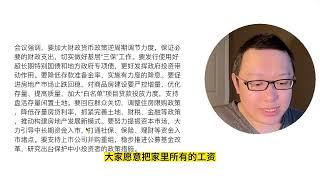 立党：房地产刺激政策出台，能买房了吗？