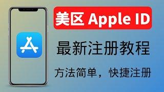 美国Apple ID 最新注册教程, 无需信用卡、操作简单！100%注册成功！美区id主册详细教程 | 安安牛