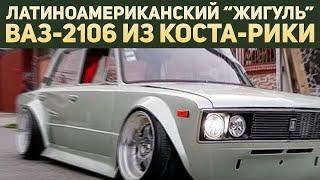 Иностранцы «уделали» АвтоВАЗ в создании авто: удивительный ВАЗ-2106 в JDM-стиле из жаркой Коста-Рики