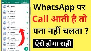 Whatsapp Par Call Aata Hai To Pata Nahi Chalta Hai | Whatsapp Call Ka Pata Kyon Nahi Chalta