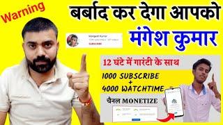 सुधर जाओ @MangeshKumar2.0  बर्बाद कर देगा आपको || 12 घंटे में Complete 1K Subscriber 4k WatchTime