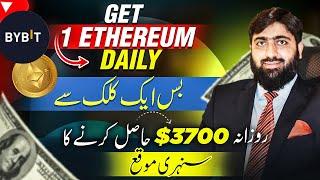 Get $3700 FREE! | How to Get Ethereum Coin Free on Binance & Bybit | Crypto Currency, Meet Mughals