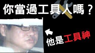 為了一個陪酒女郎，工具人虧空公款6億｜叉雞說奇案｜奇事