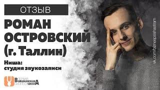 Вайшнавская бизнес-школа - Отзыв Романа Островского