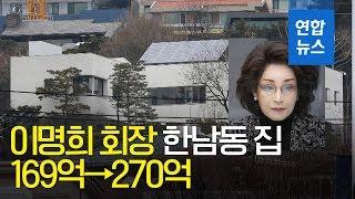 신세계 이명희 회장 한남동 집 169억→270억 '1위 수성' / 연합뉴스 (Yonhapnews)