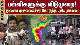 School Leave Update | Heavy Rain | Udahyanidhi Stalin | TN Rain | Sun News